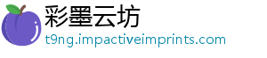 彩墨云坊